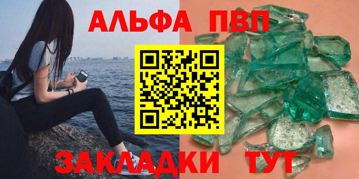 Alfa_PVP кристаллы  Alpha PVP VHQ  Вход с VPN  Михайловск  А ПВП кристаллы 