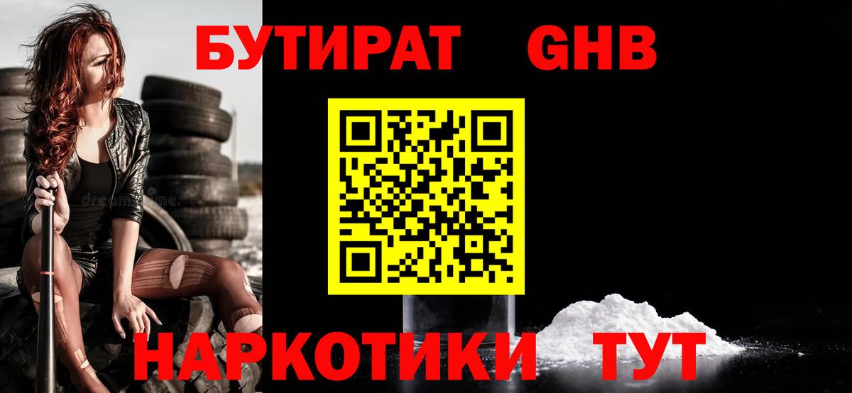 Михайловск  Бутират бутик  Вход с VPN 