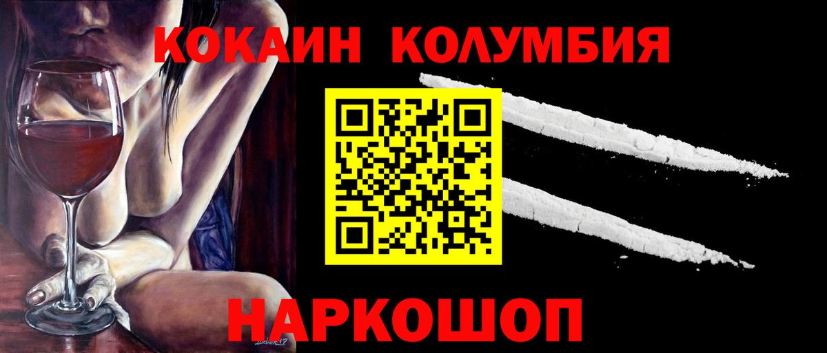 Cocaine Columbia  COCAIN Columbia  Кокаин  Михайловск  Вход с VPN 