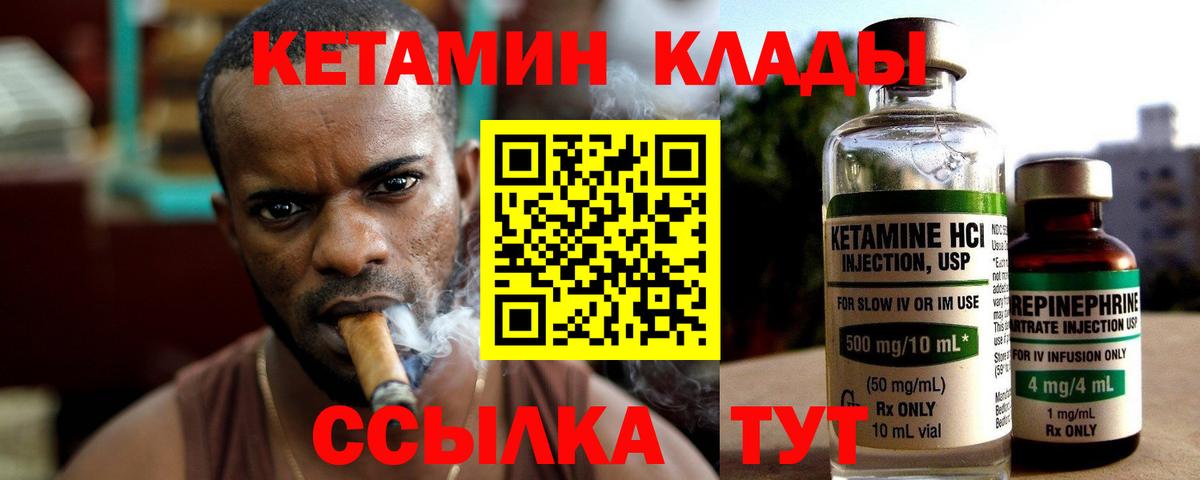 Кетамин VHQ  Вход с VPN  Михайловск 